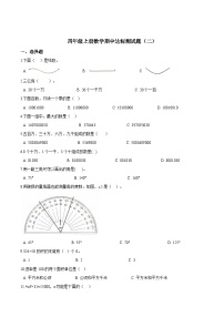 人教版四年级数学上册【精品】四年级上册数学期中达标测试题（二） 人教版（解析版）