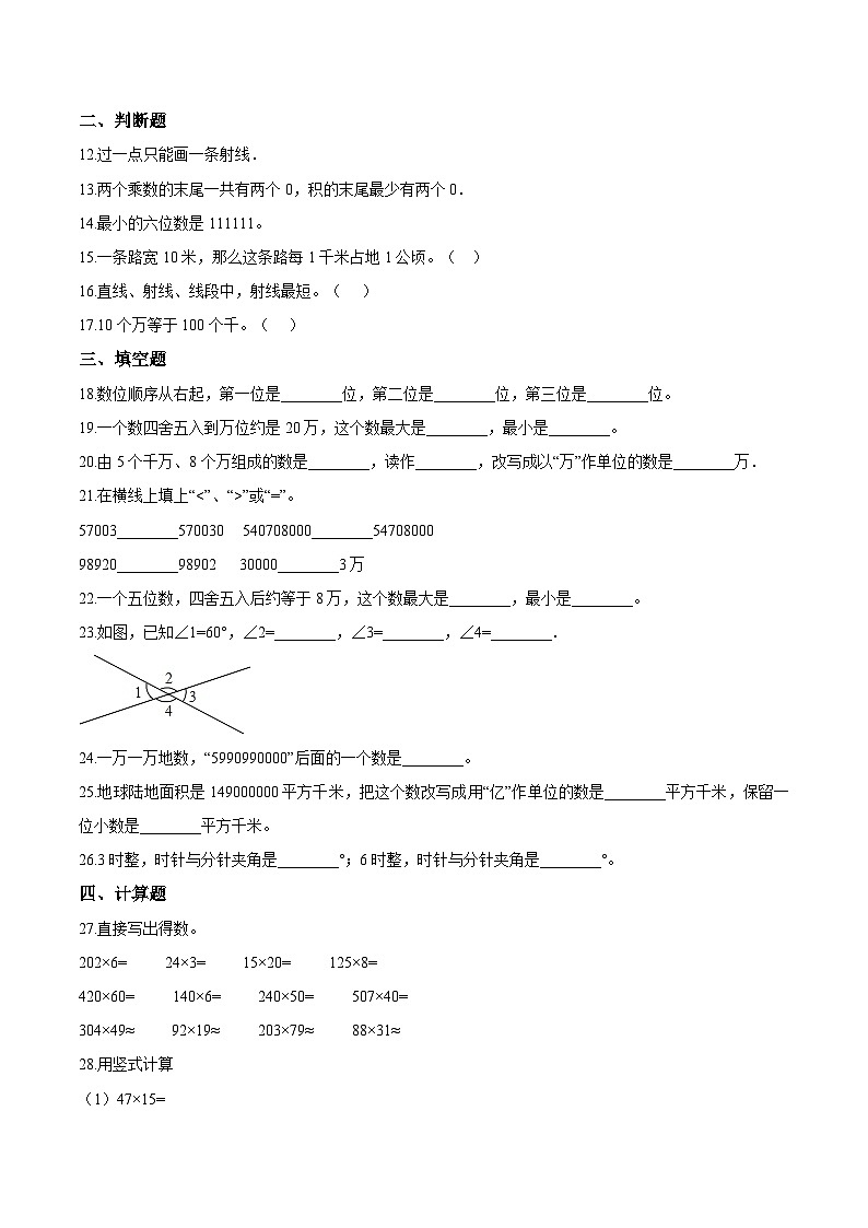 人教版四年级数学上册【精品】四年级上册数学期中达标测试题（三） 人教版（解析版）第2页
