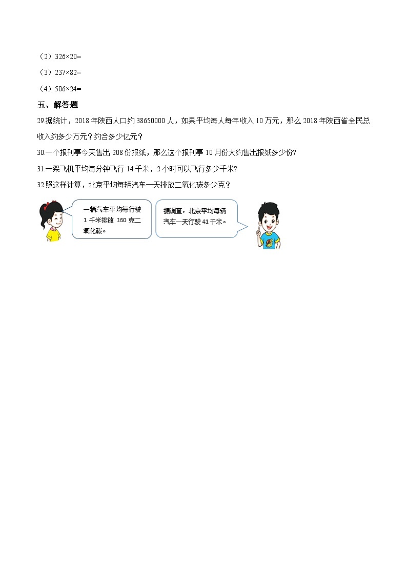 人教版四年级数学上册【精品】四年级上册数学期中达标测试题（三） 人教版（解析版）第3页