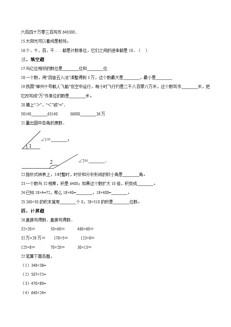 人教版四年级数学上册【精品】四年级上册数学期中达标测试题（四） 人教版（解析版）第2页