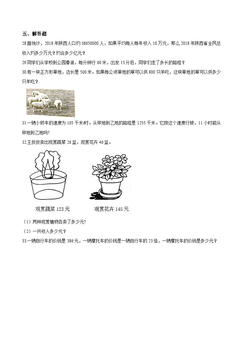 人教版四年级数学上册【精品】四年级上册数学期中达标测试题（四） 人教版（解析版）第3页