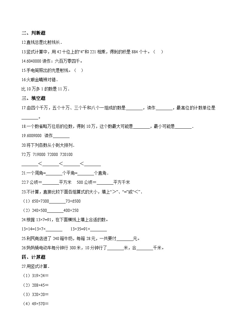 人教版四年级数学上册【精品】四年级上册数学期中达标测试题（五） 人教版（解析版）第2页