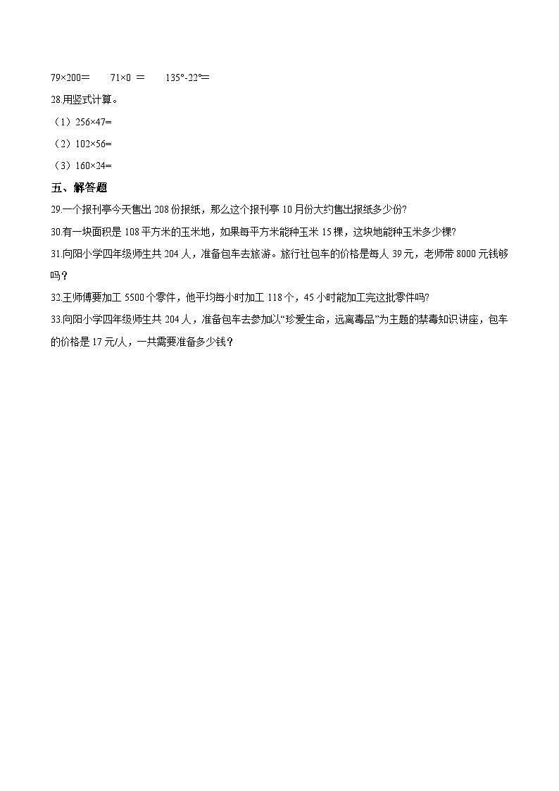 人教版四年级数学上册【精品】四年级上册数学期中达标测试题（一） 人教版（解析版）第3页