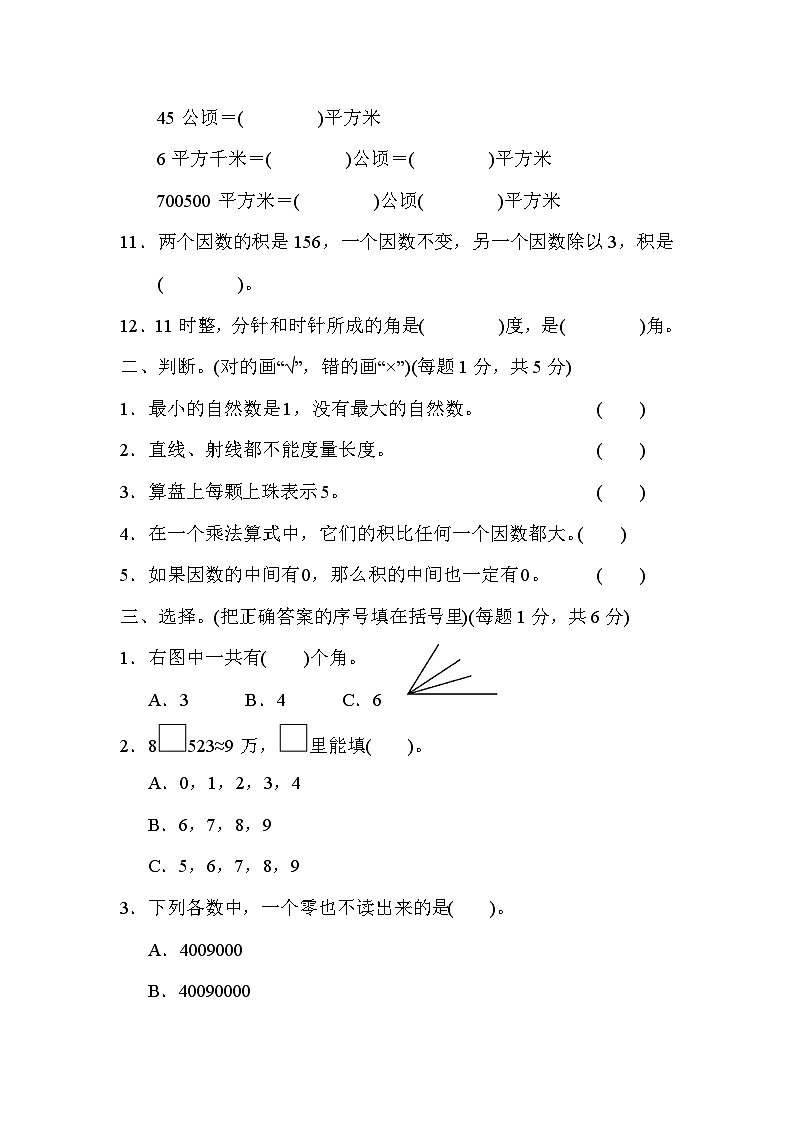 人教版四年级数学上册期中检测卷第2页