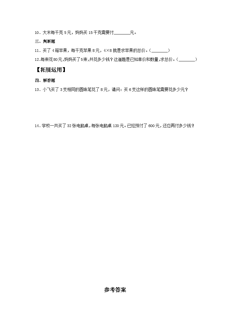 人教版四年级数学上册【分层训练】4.4 经济问题  四年级上册数学同步练习 人教版（含答案）第2页