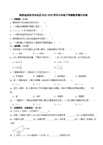 陕西省西安市未央区2022-2023学年六年级下学期数学期中试卷