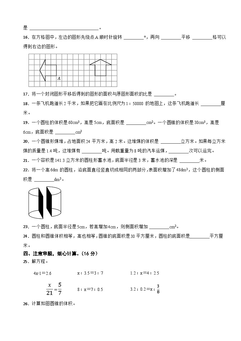 陕西省西安市未央区2022-2023学年六年级下学期数学期中试卷02