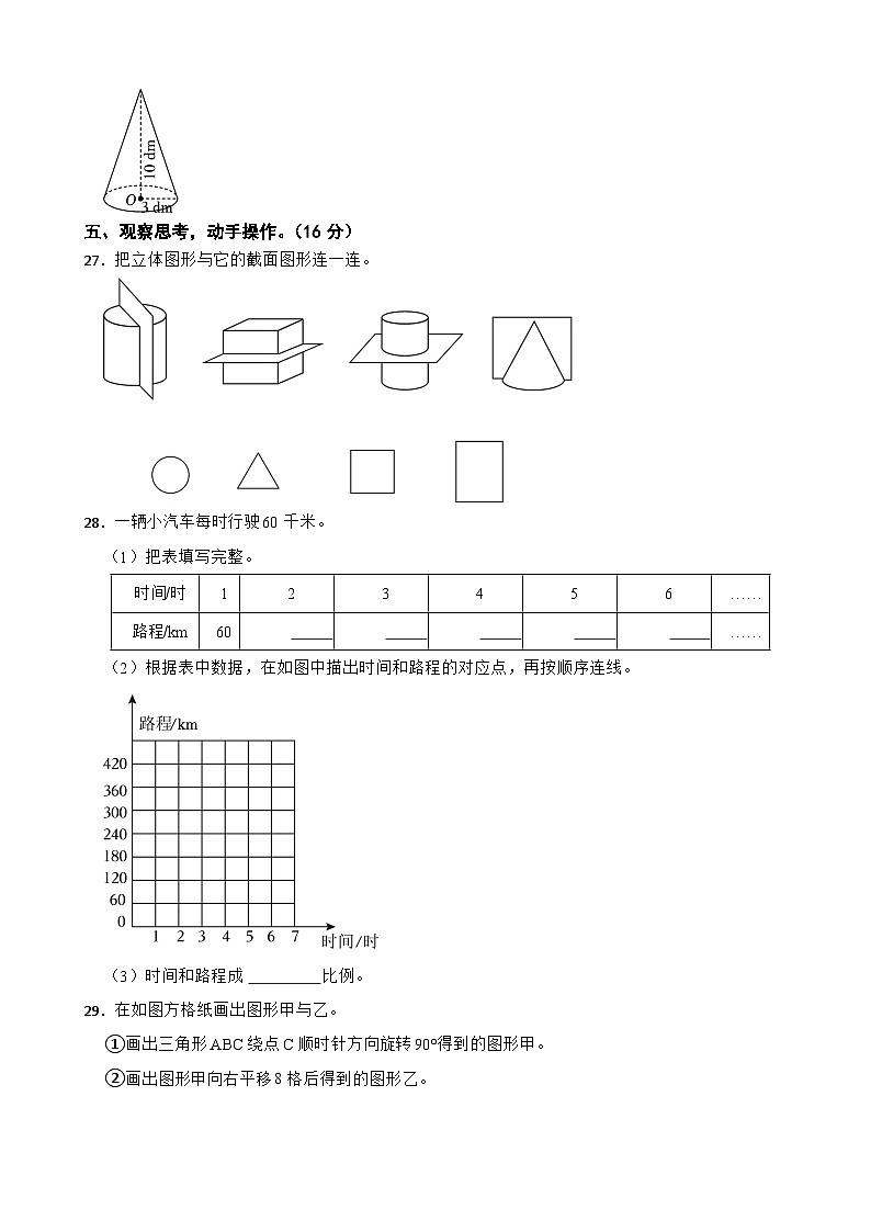 陕西省西安市未央区2022-2023学年六年级下学期数学期中试卷03