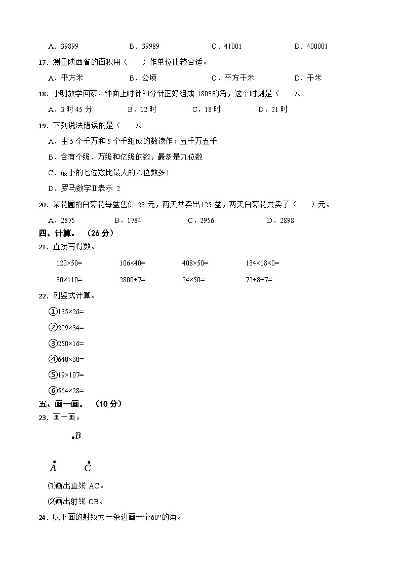 人教版2023-2024学年数学四年级上册期中测试卷 （第1-4单元）第2页