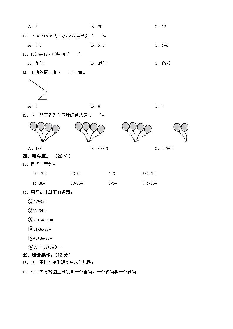 人教版2023-2024学年二年级数学上册期中综合测试（B卷）（第1-4单元）第2页