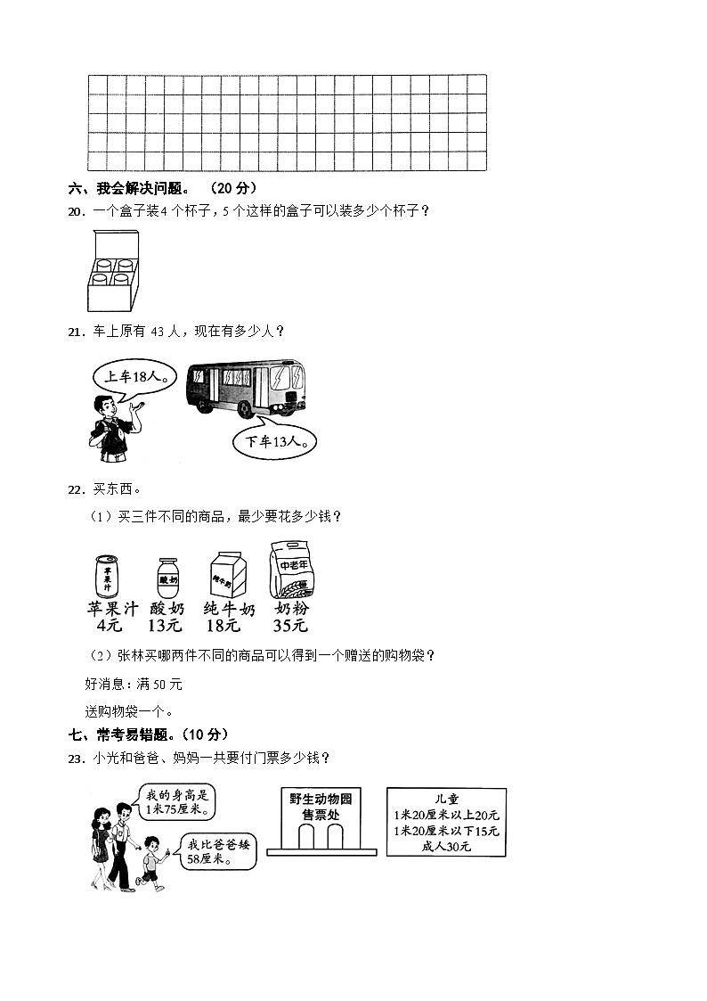 人教版2023-2024学年二年级数学上册期中综合测试（B卷）（第1-4单元）第3页