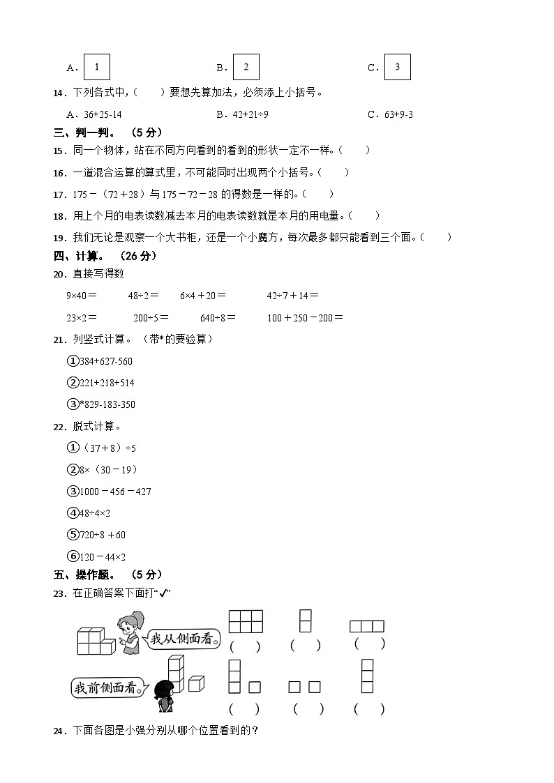 北师大版2023-2024学年三年级数学上册期中综合测试卷（第1-4单元）第2页