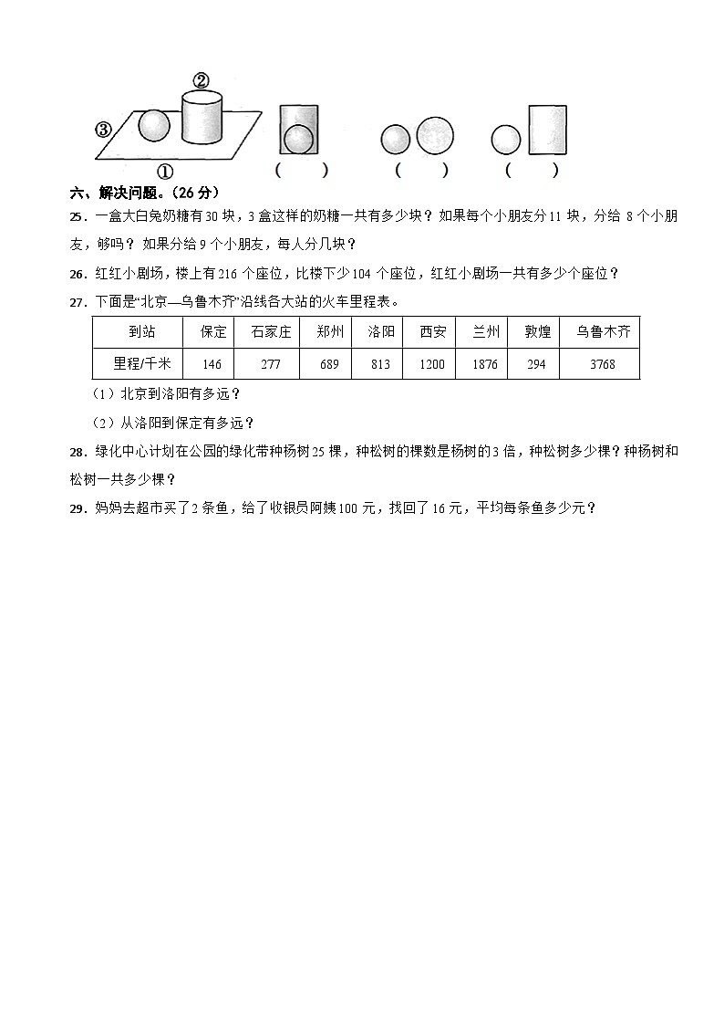 北师大版2023-2024学年三年级数学上册期中综合测试卷（第1-4单元）第3页