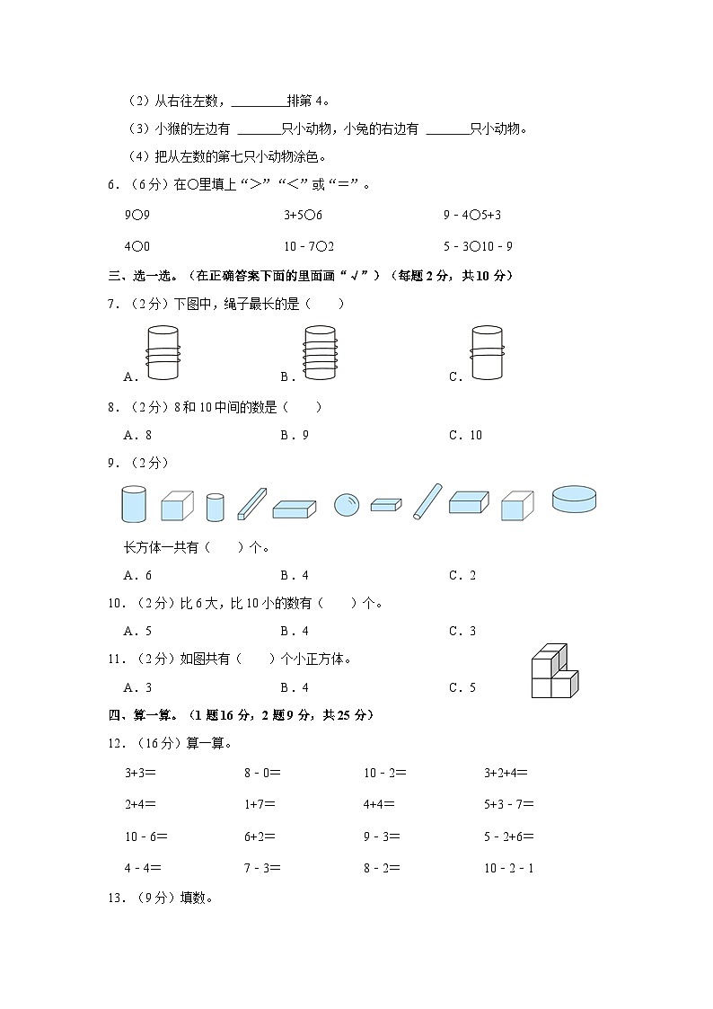2021-2022学年福建省厦门市翔安区一年级上学期期中数学试卷02