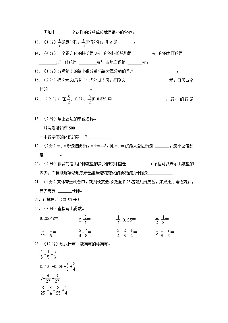 2022-2023学年湖南省永州市道县五年级下学期期末数学试卷第2页