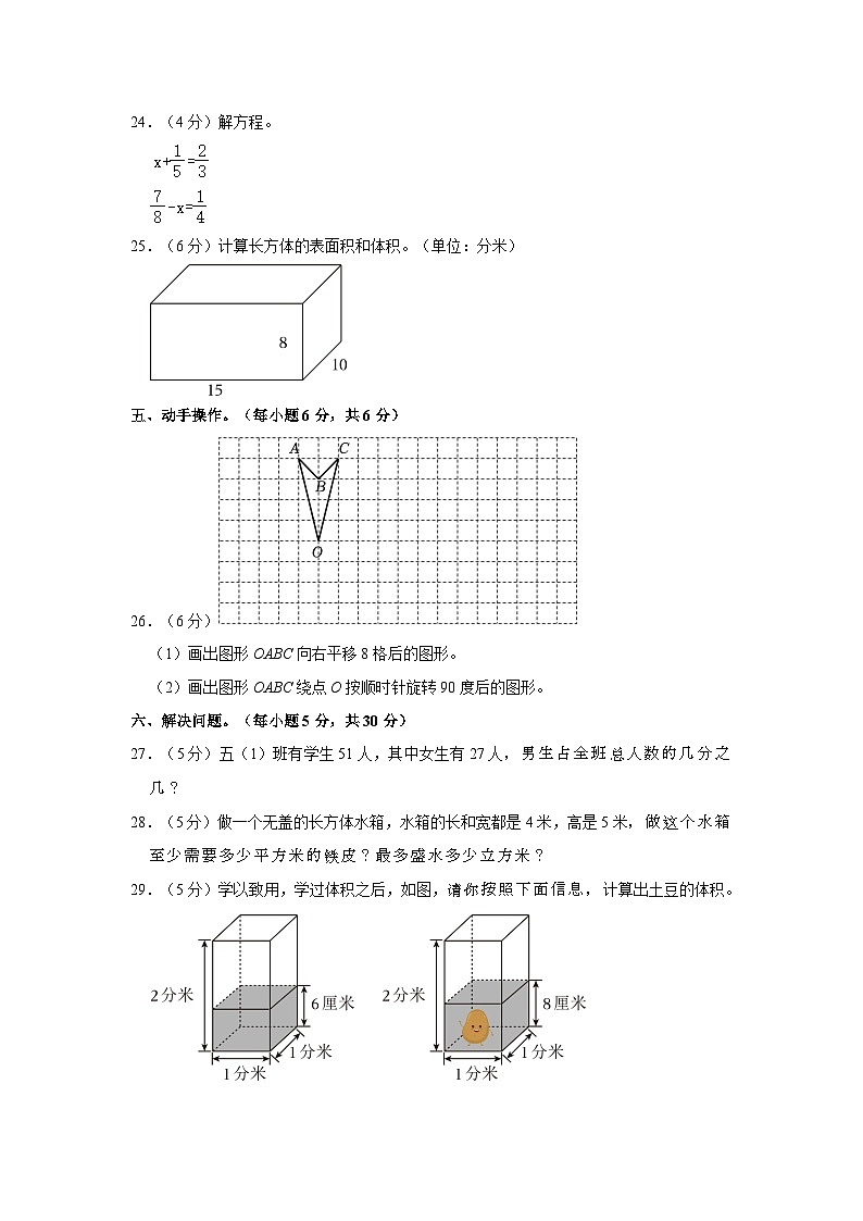 2022-2023学年湖南省永州市道县五年级下学期期末数学试卷第3页