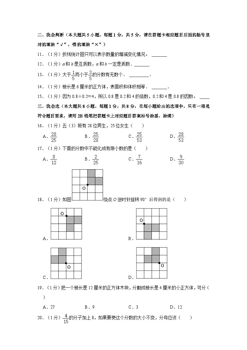 2020-2021学年贵州省遵义市新蒲新区五年级下学期期末数学试卷第2页