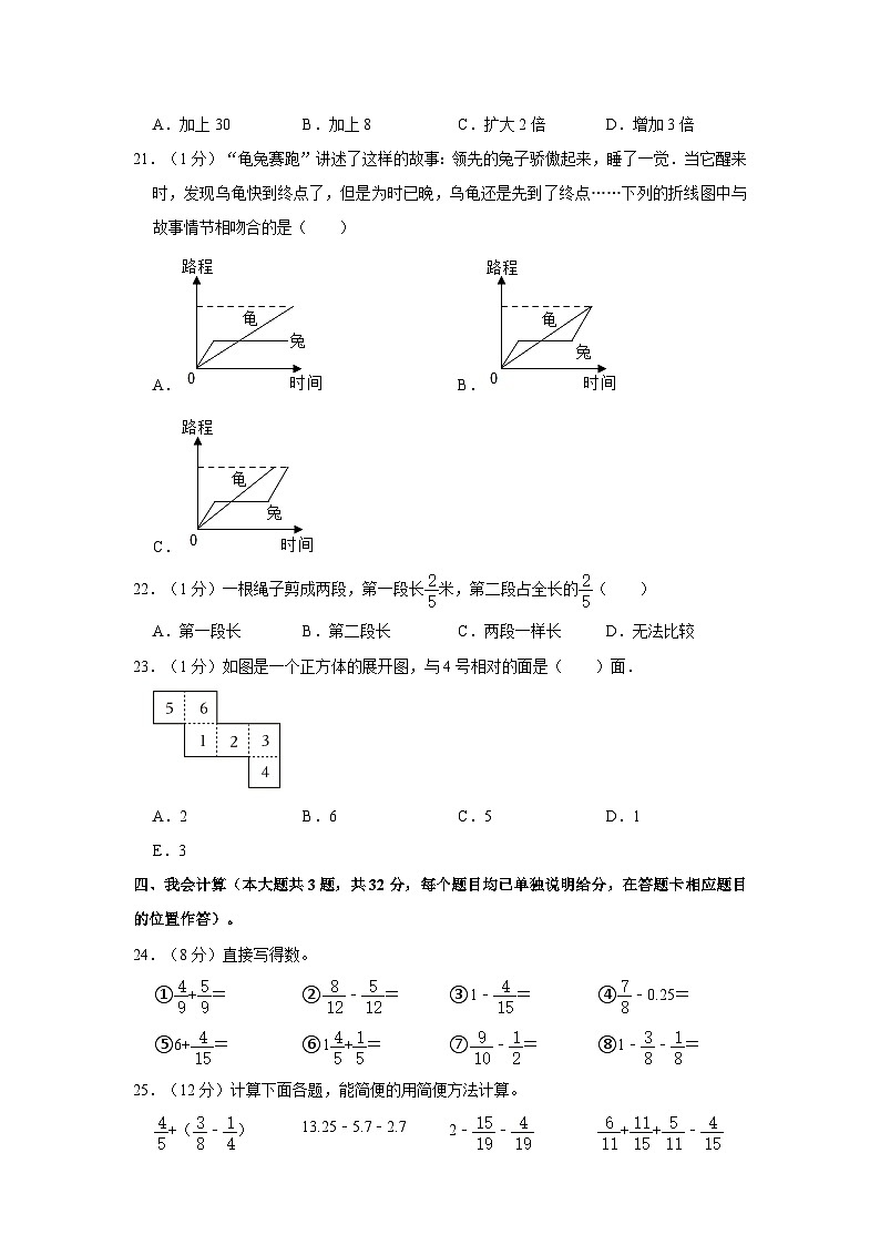 2020-2021学年贵州省遵义市新蒲新区五年级下学期期末数学试卷第3页