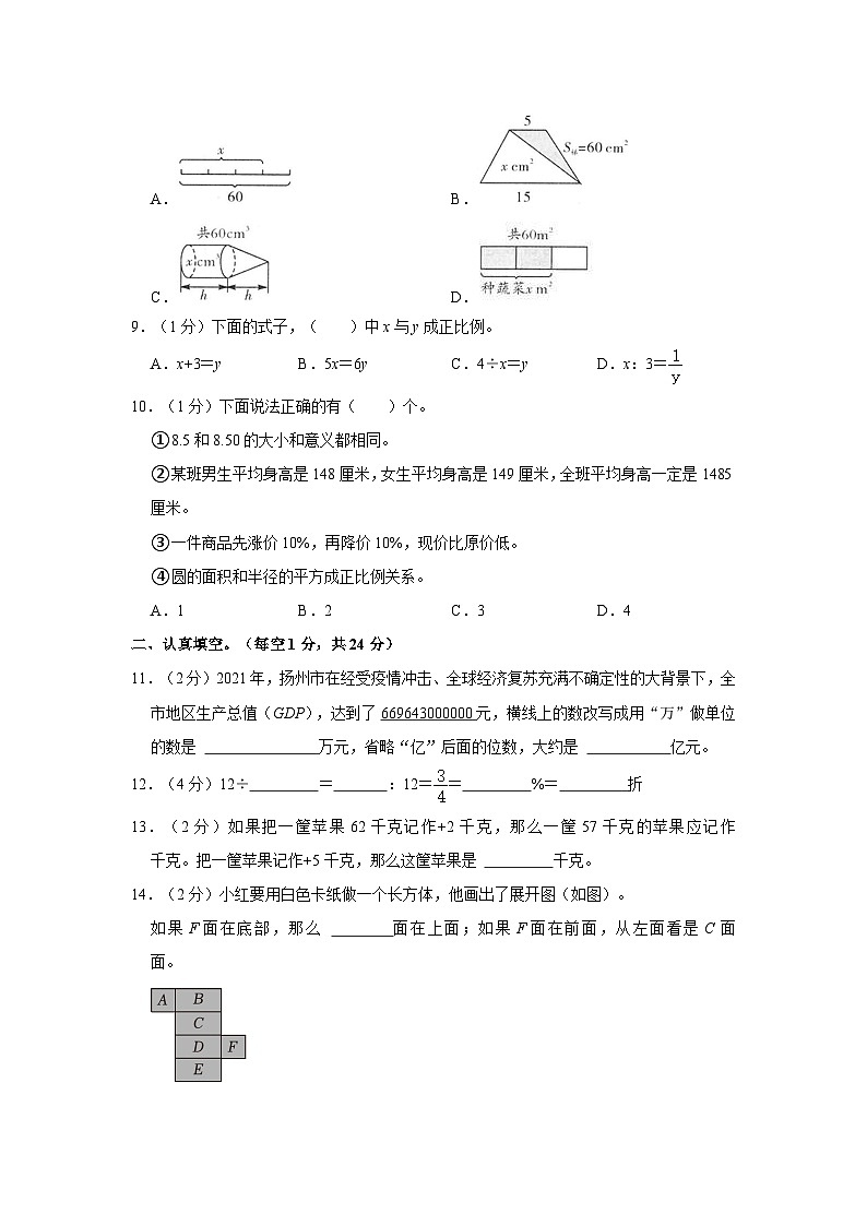 2022年江苏省扬州市仪征市小升初数学试卷第2页