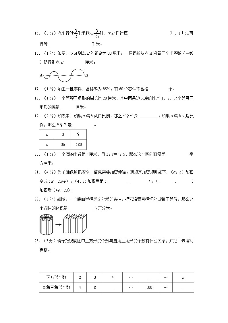 2022年江苏省扬州市仪征市小升初数学试卷第3页