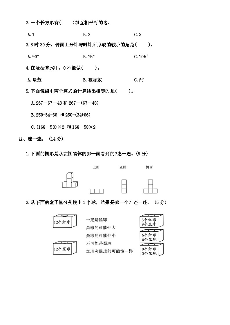 期末质量检测试卷(试题)-四年级上册数学苏教版第2页