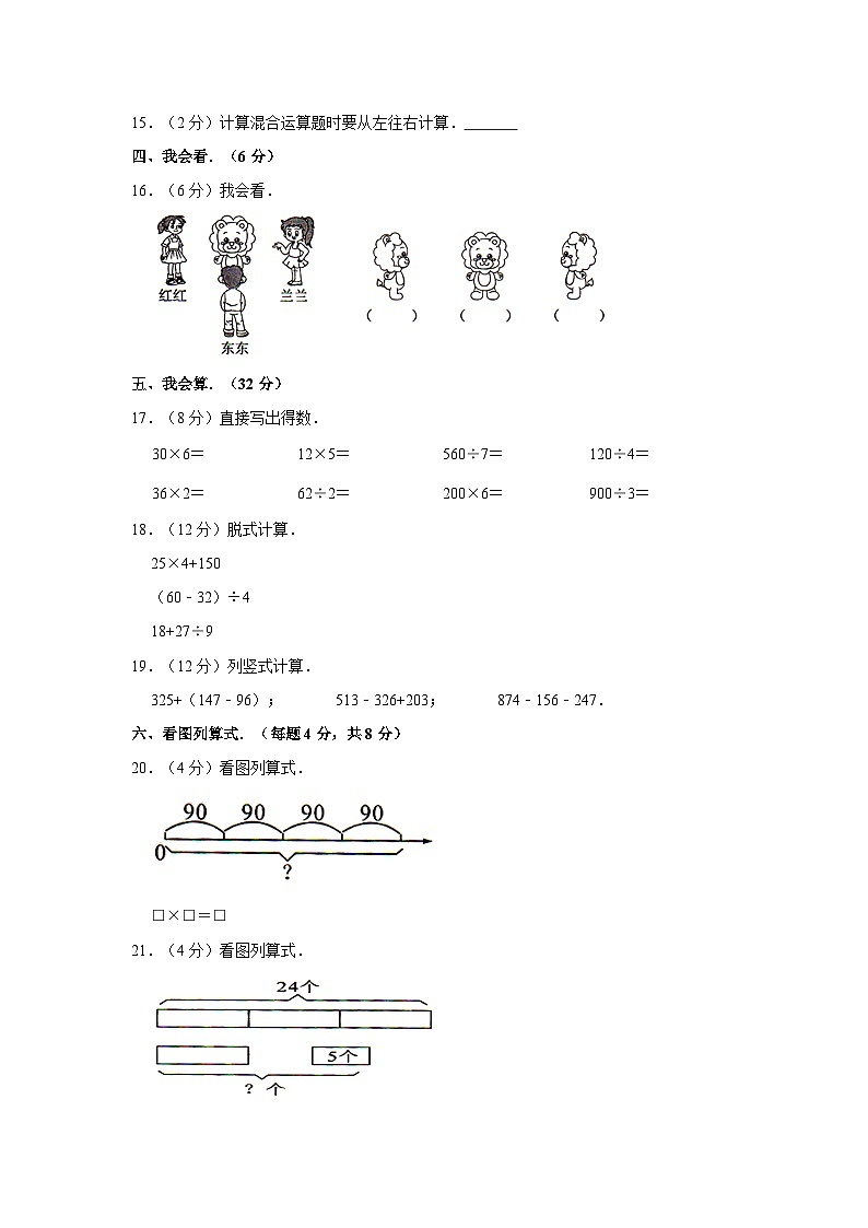 期中练习题（第1—4单元）（试题）人教版三年级上册数学02