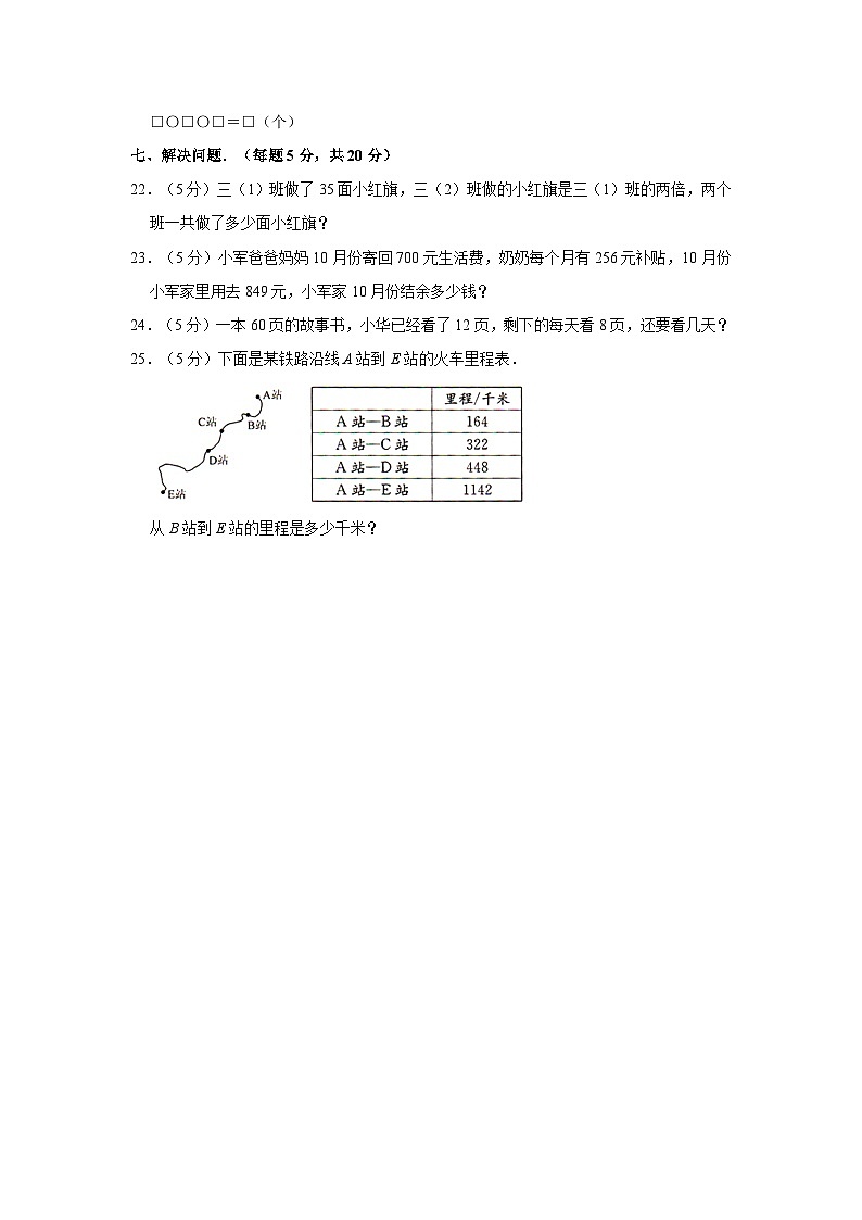期中练习题（第1—4单元）（试题）人教版三年级上册数学03