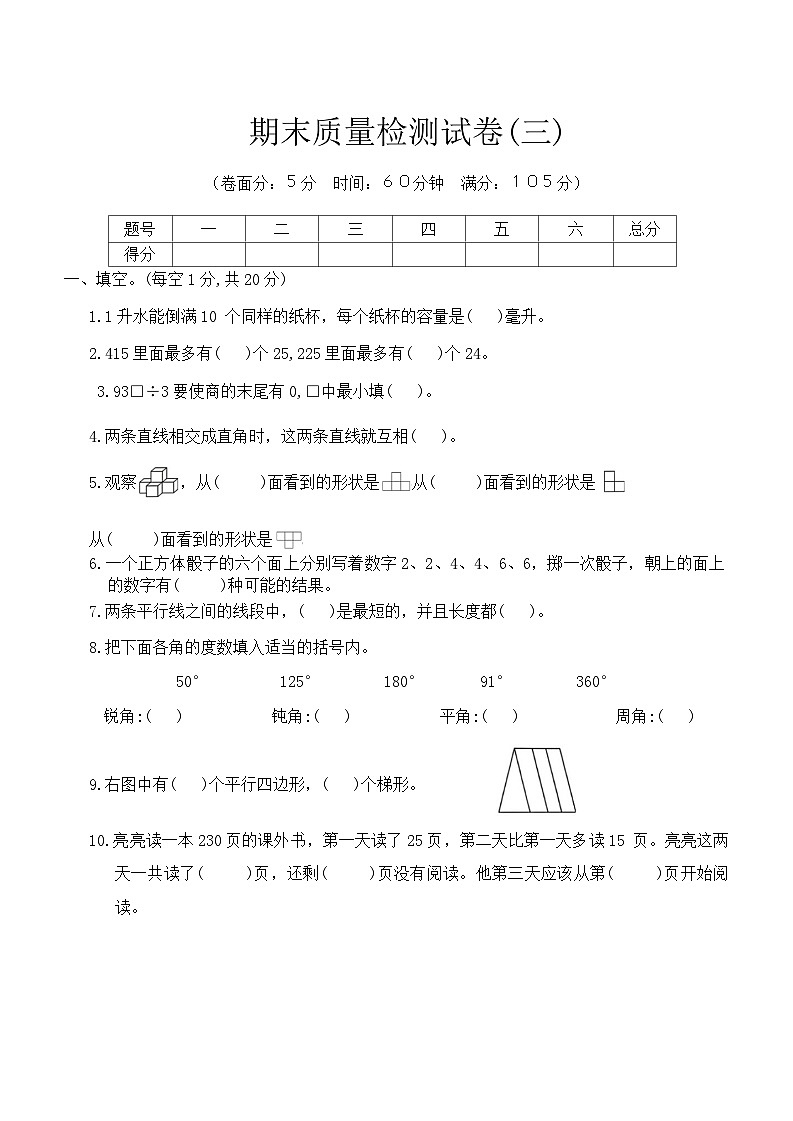 期末质量检测试卷(试题)-四年级上册数学苏教版1第1页