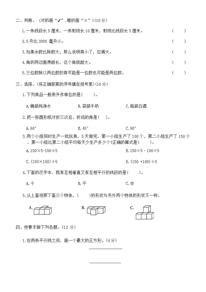 期末质量检测试卷(试题)-四年级上册数学苏教版1第2页