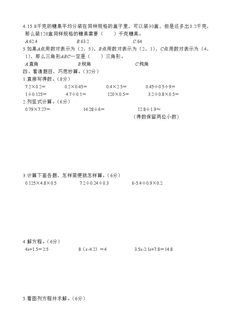 第一至第五单元阶段素养评估卷（试题）人教版五年级上册数学 （月考）第2页