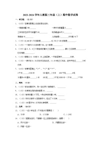 期中试题（第1-4单元）（试题）-三年级上册数学人教版