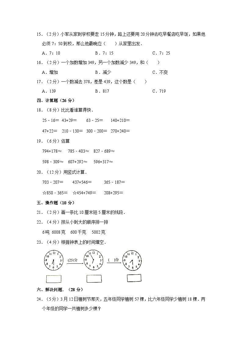 期中试题（第1-4单元）（试题）-三年级上册数学人教版02