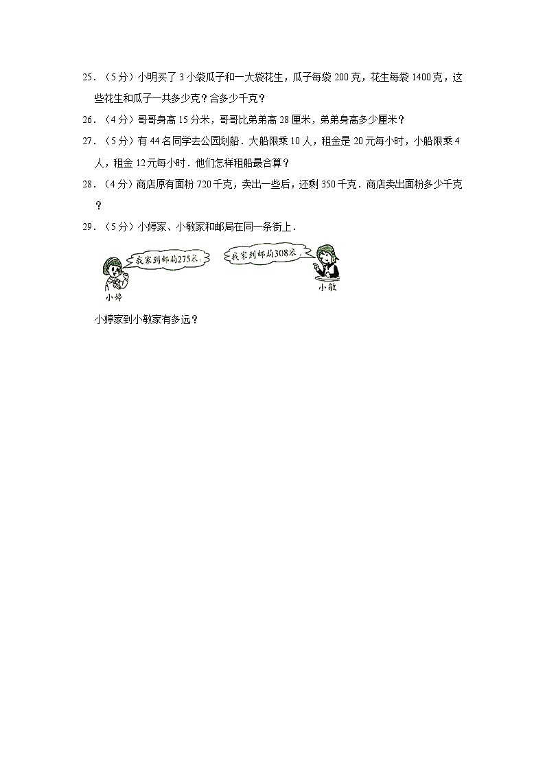 期中试题（第1-4单元）（试题）-三年级上册数学人教版03