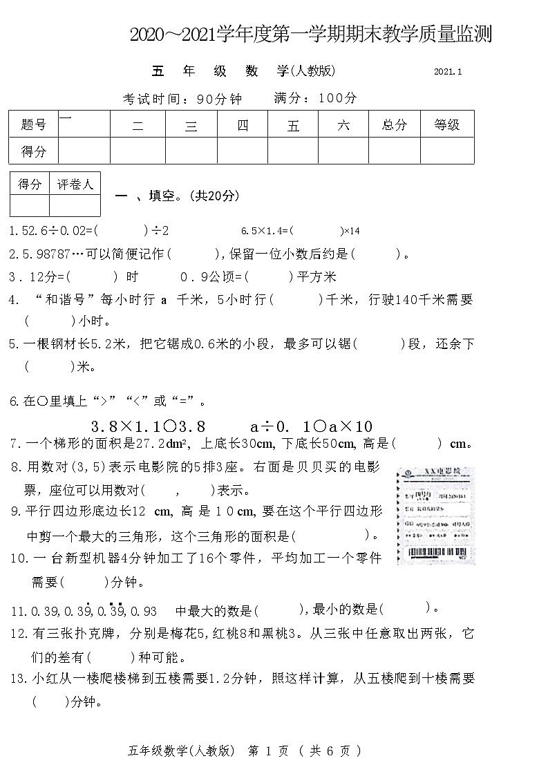 河北省廊坊市霸州市2020～2021学年五年级上学期数学期末教学质量监测第1页