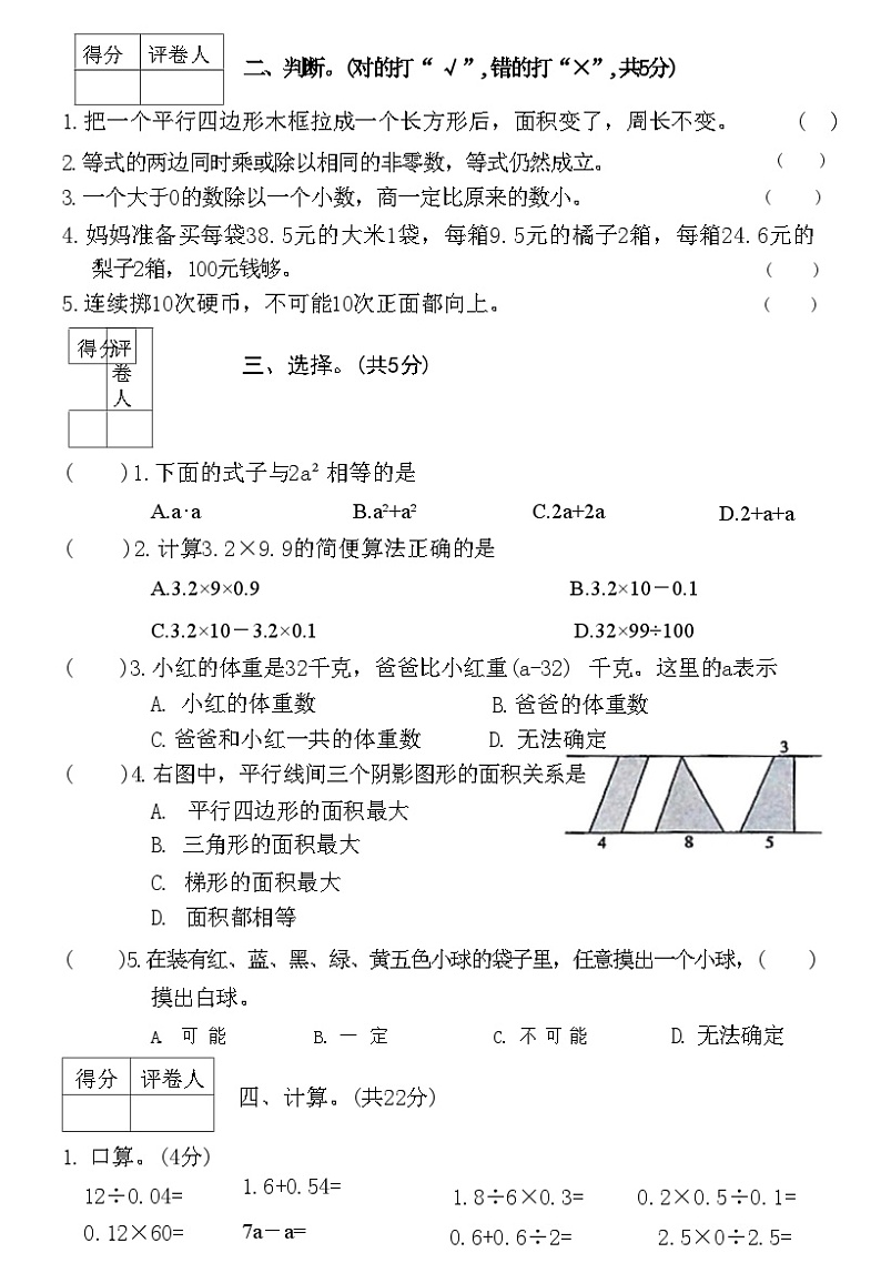 河北省廊坊市霸州市2020～2021学年五年级上学期数学期末教学质量监测第2页