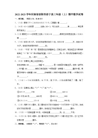 河南省洛阳市洛宁县2022-2023学年三年级上学期期中数学试卷