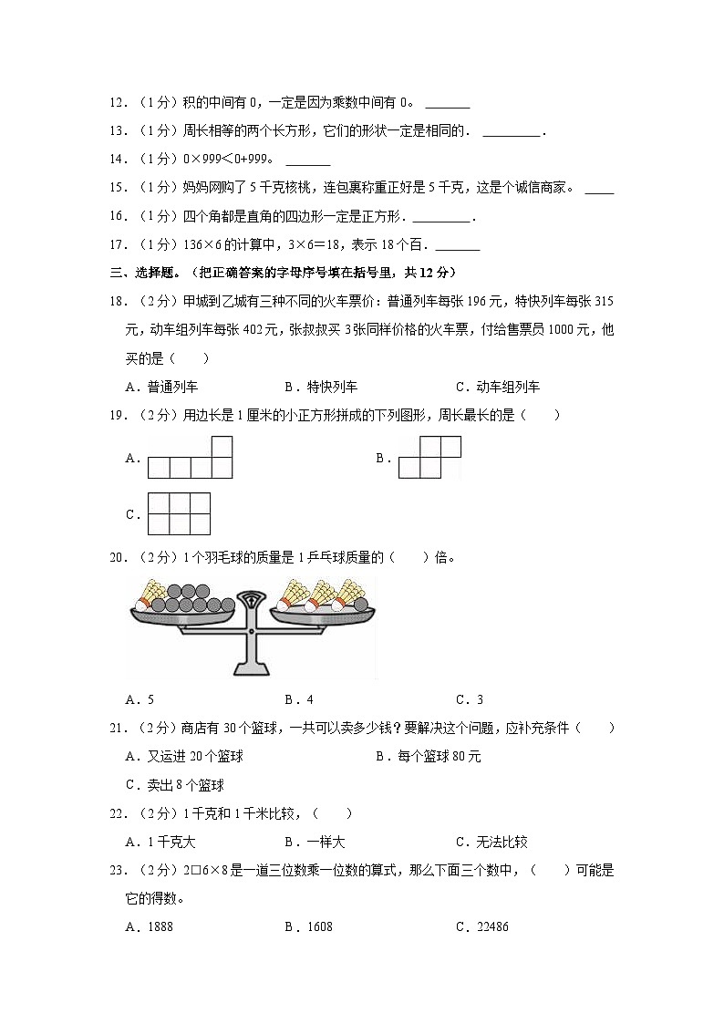 河南省洛阳市洛宁县2022-2023学年三年级上学期期中数学试卷第2页