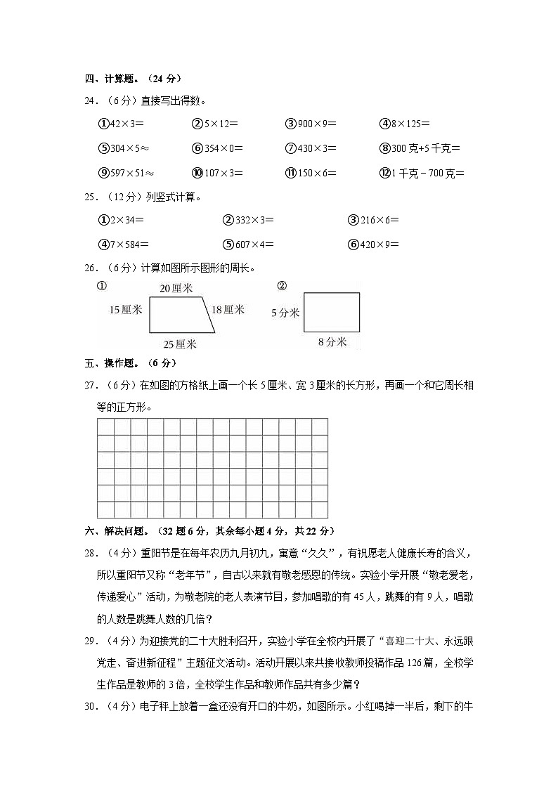 河南省洛阳市洛宁县2022-2023学年三年级上学期期中数学试卷第3页
