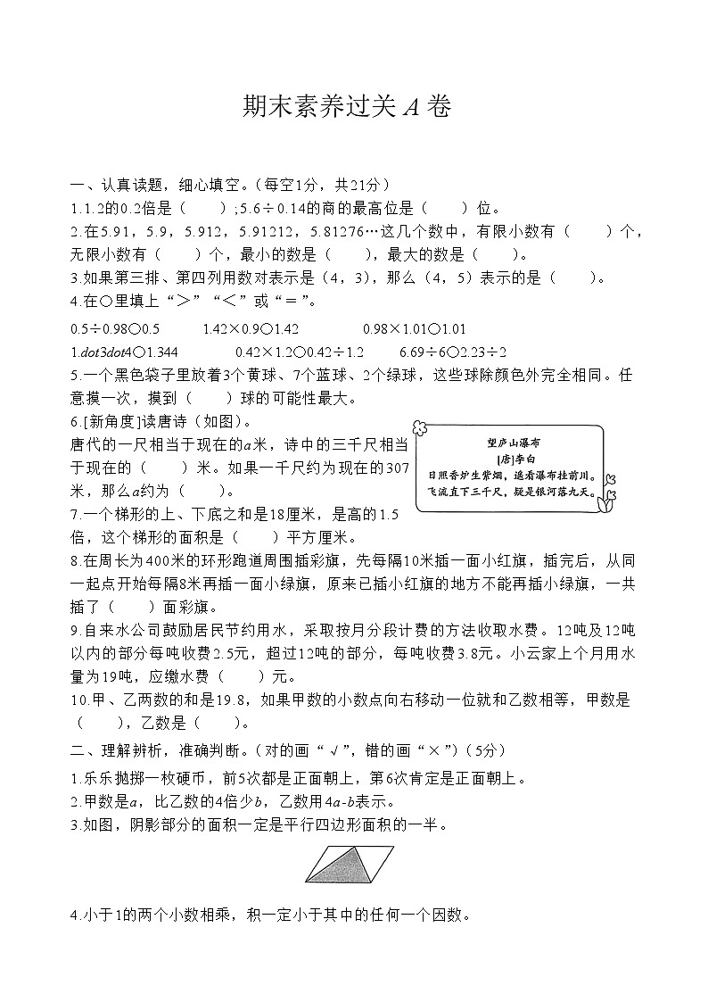 期末素养过关A卷（试题）-五年级上册数学人教版第1页