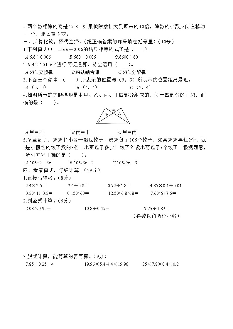 期末素养过关A卷（试题）-五年级上册数学人教版第2页