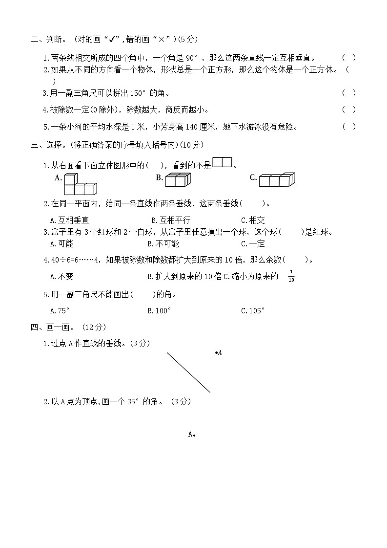 期末质量检测（试题）四年级上册数学苏教版第2页