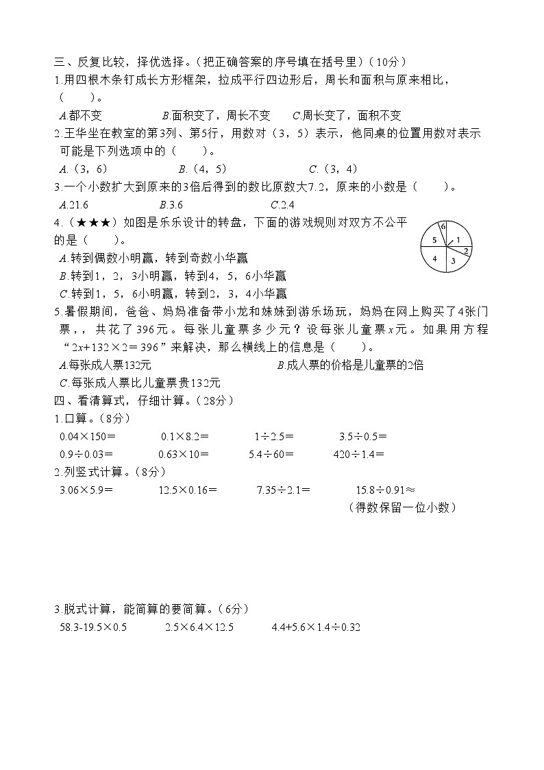 期末素养过关B卷（试题）人教版五年级上册数学第2页