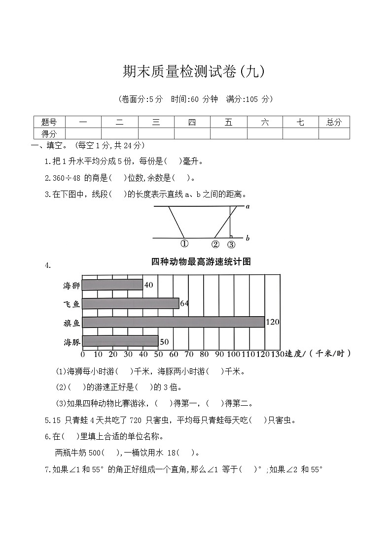 期末质量检测（试题）四年级上册数学苏教版1第1页