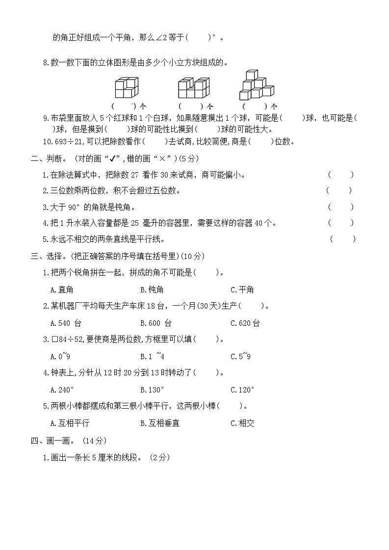 期末质量检测（试题）四年级上册数学苏教版1第2页