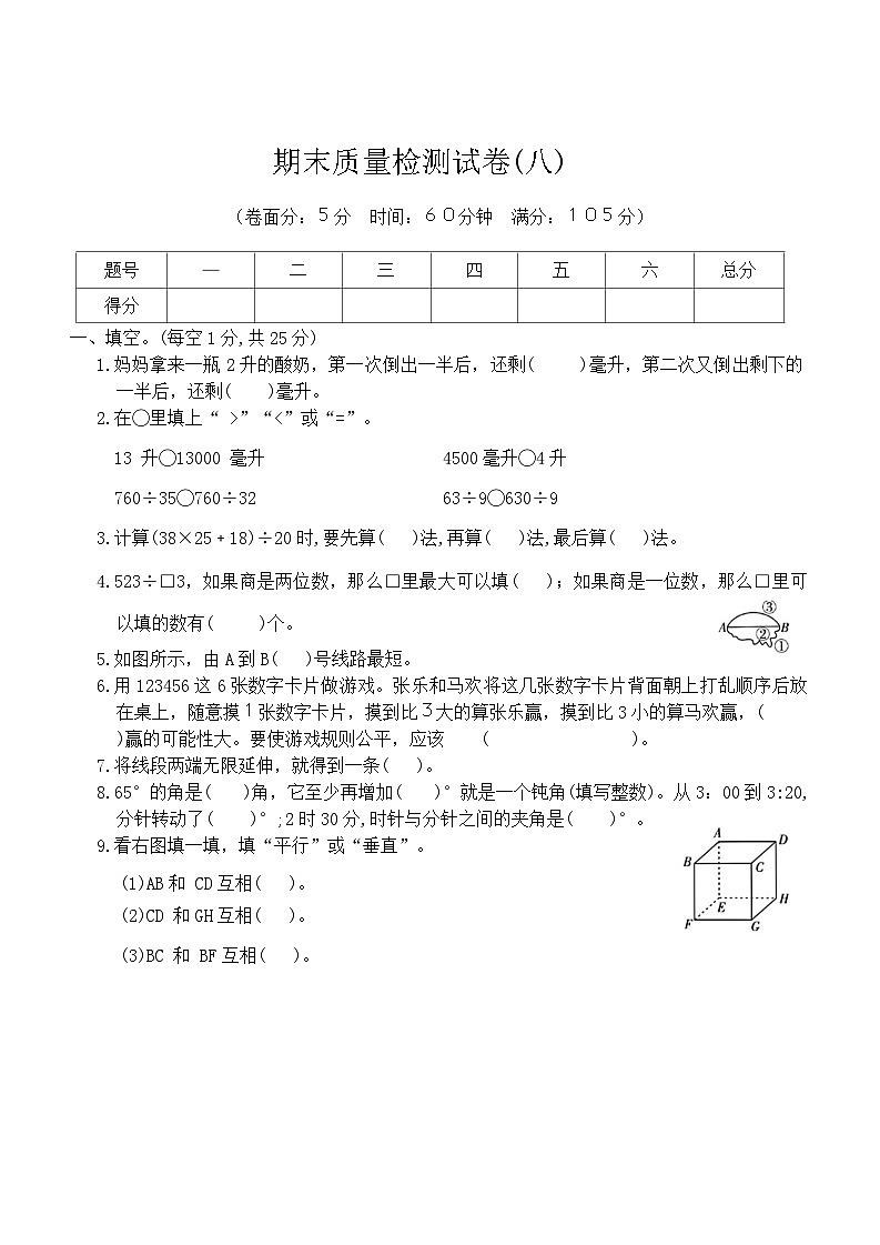 期末质量检测试卷（试题）-四年级上册数学苏教版第1页