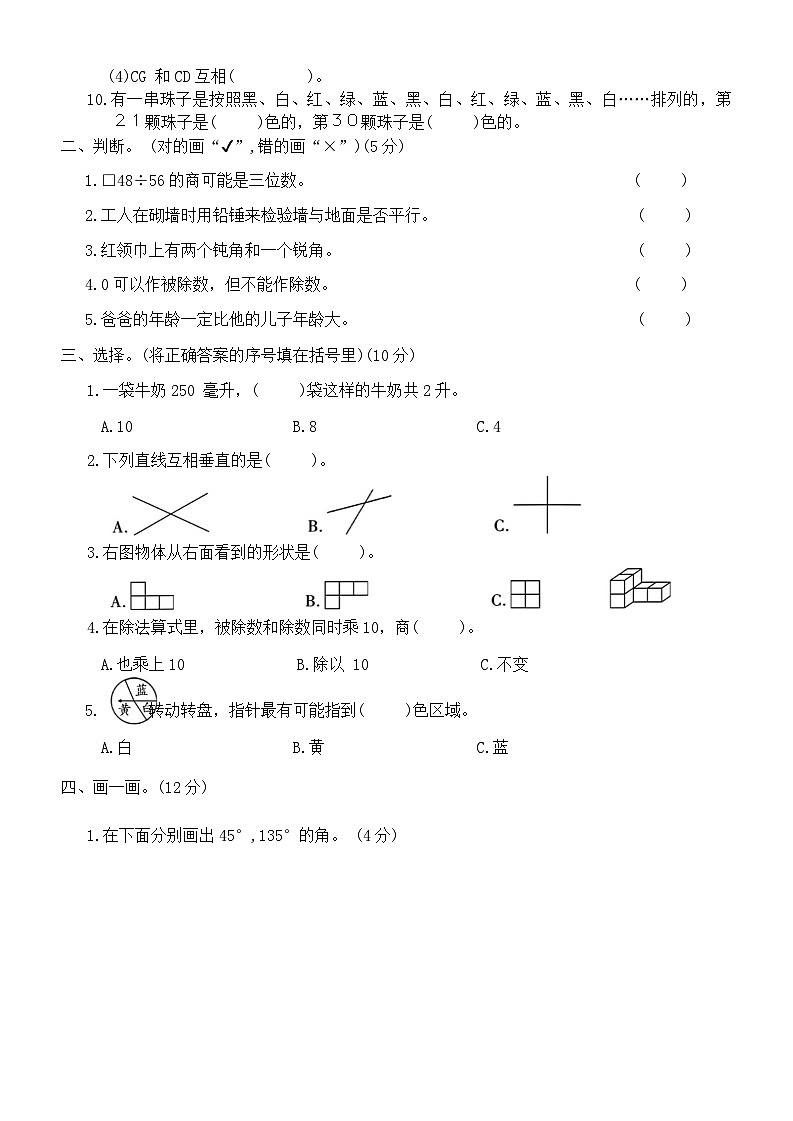 期末质量检测试卷（试题）-四年级上册数学苏教版第2页
