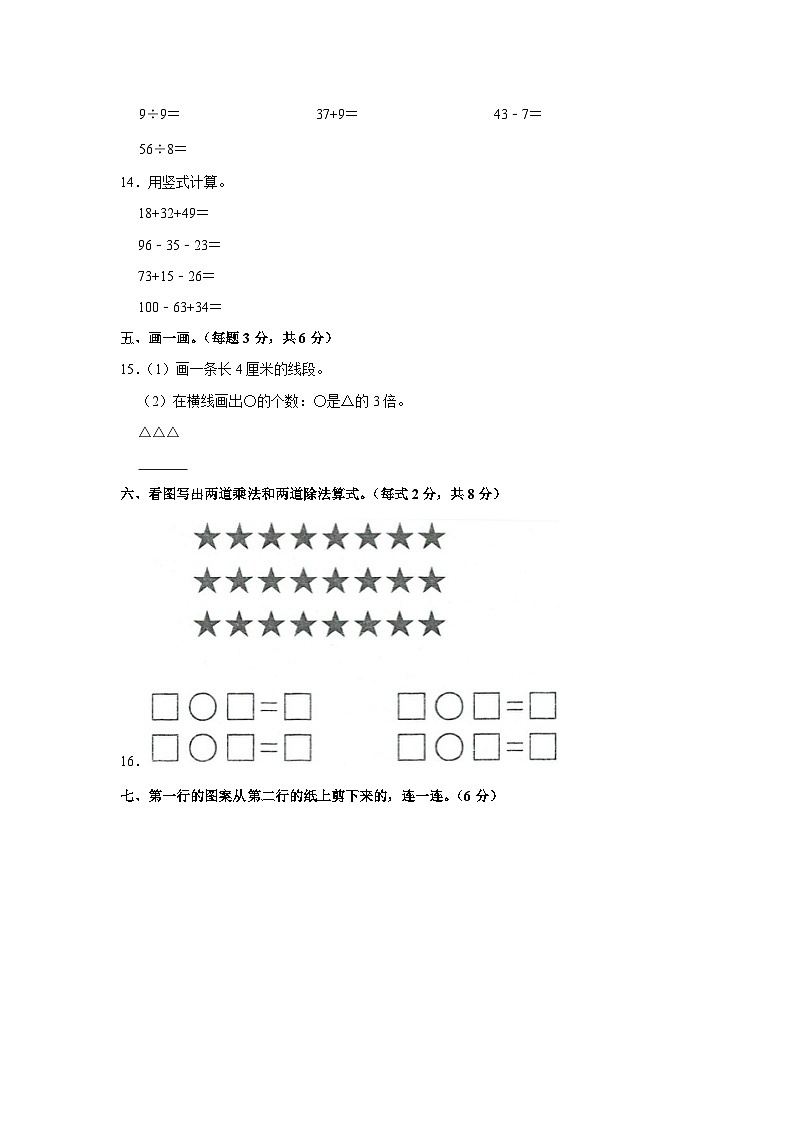 广东省清远市清新区2021-2022学年二年级上学期期末数学试卷第2页