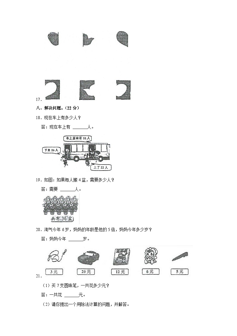 广东省清远市清新区2021-2022学年二年级上学期期末数学试卷第3页