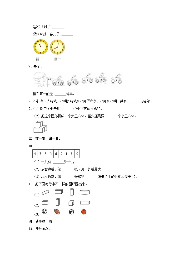 河南省郑州市管城区2022-2023学年一年级上学期期末数学试卷第2页