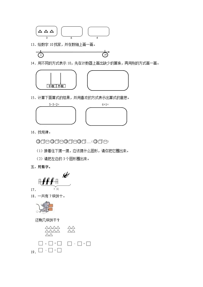 河南省郑州市管城区2022-2023学年一年级上学期期末数学试卷第3页